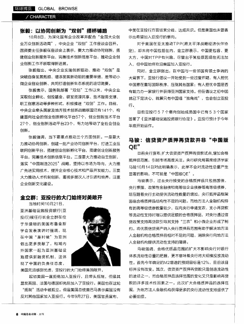 金立群：亚投行的大门始终对美敞开