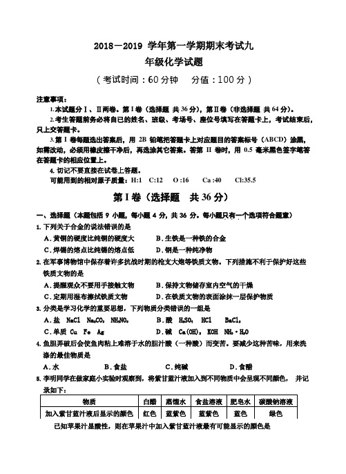 山东省东营市河口区2019届九年级上学期期末考试化学试题(word版)