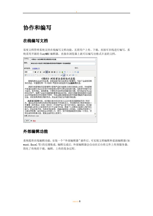 易度文档管理系统教程-文档在线编写和共享协作