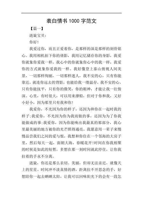 表白情书1000字范文