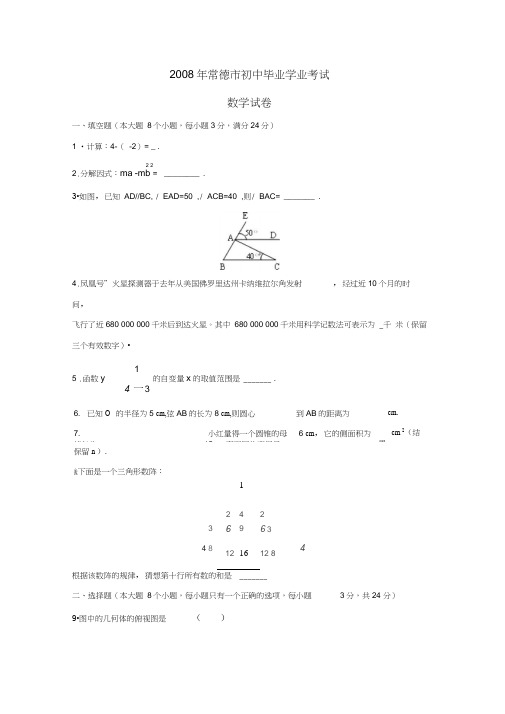 2008年常德初中毕业生学业考试