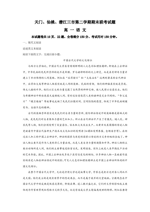 湖北省天门、仙桃、潜江三市高一下册第二学期期末考试语文试题含解析【精编】.doc