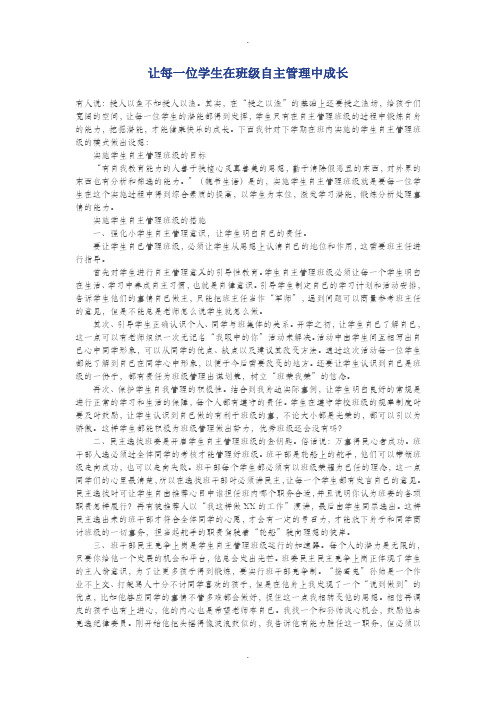 让每一位学生在班级自主管理中成长