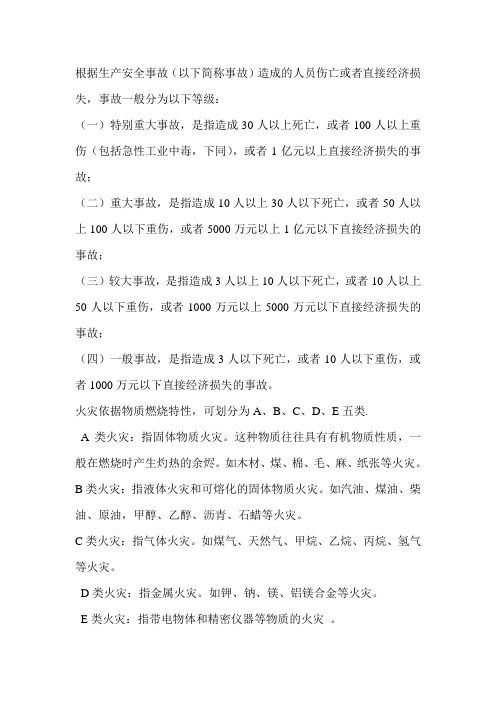 事故等级分类与火等级分类