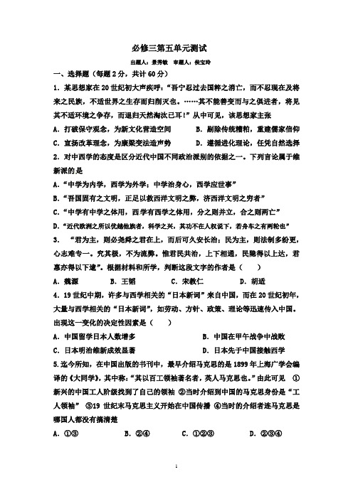 高中历史必修三第五单元精练(带答案)