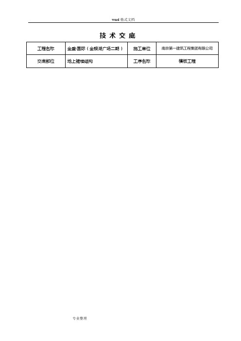 模板施工技术交底记录