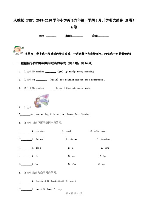 人教版(PEP)2019-2020学年小学英语六年级下学期3月开学考试试卷(B卷)A卷