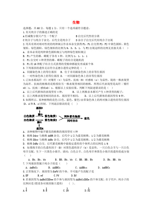 河北省保定市高阳中学2014-2015学年高一生物3月月考试题汇总