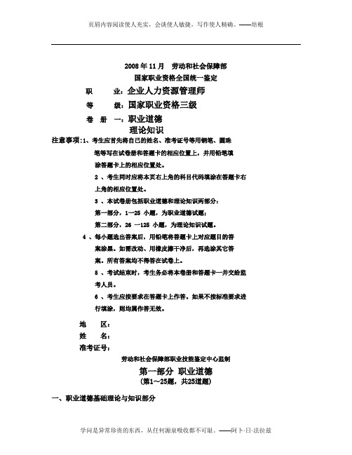 2008年11月3级人力资源管理师试题及答案