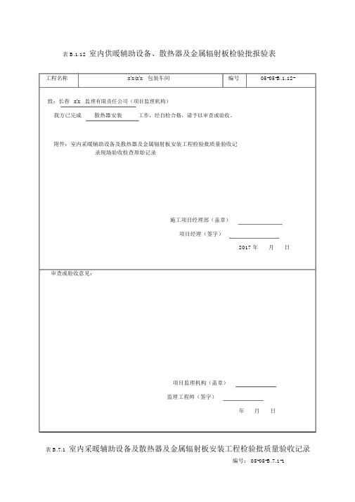3、散热器检验批