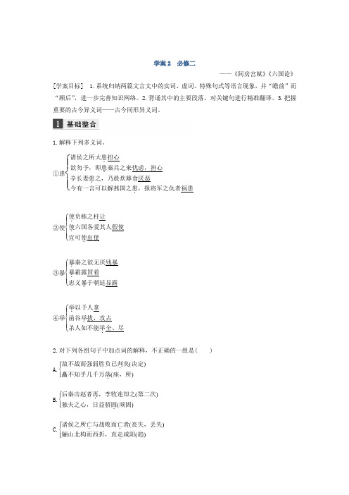 高考一轮复习备考资料之语文(江苏专用)讲义：第二章+教材文言文复习+学案2+Word版含答案.doc