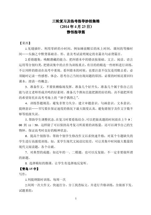 高考语文三轮复习小窍门