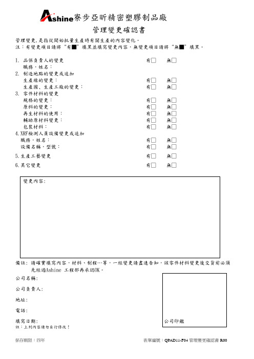 管理变更确认书R00