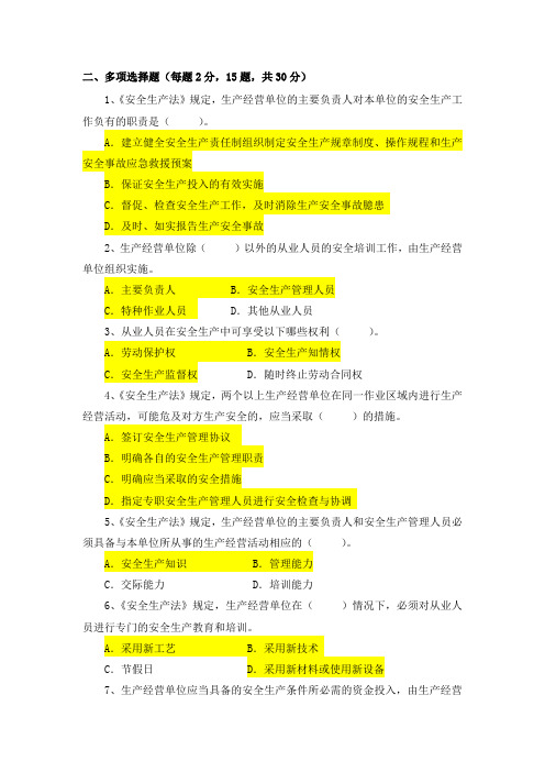 “学规懂规践规”多选题附答案