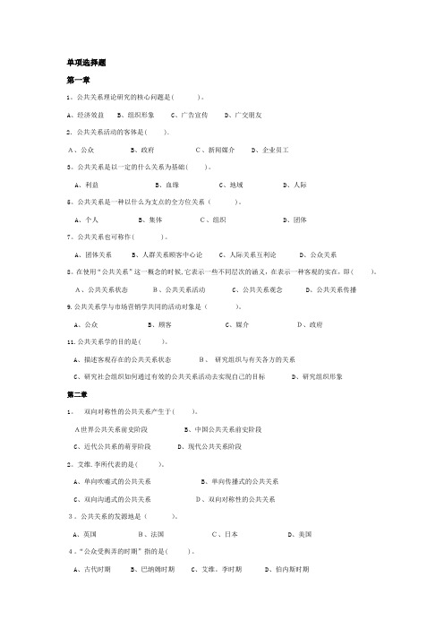 公共关系期末考试重点