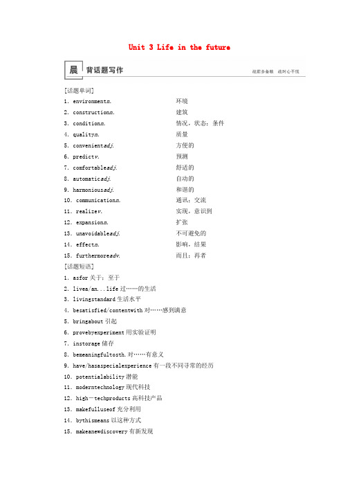 2020版高考英语大一轮复习第1部分Unit3Lifeinthefuture教案(含解析)新人教版必修5