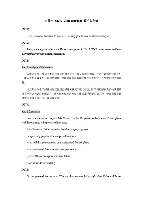 Unit 3 Using language 教学设计-高中英语外研版(2019)必修一