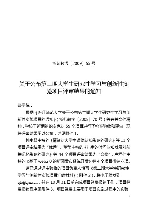 浙师教通〔2009〕55号