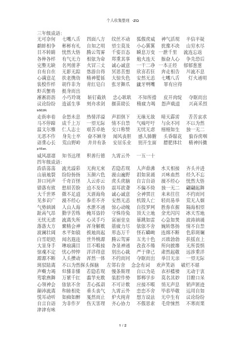 小学三、四年级成语