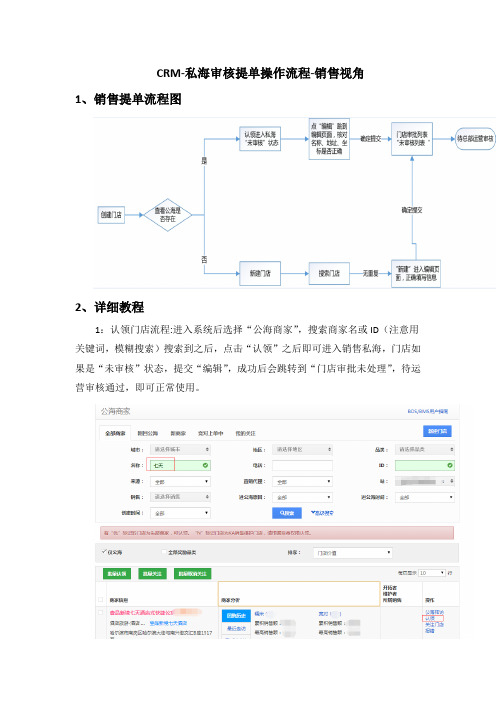 创建POI 流程-销售视角