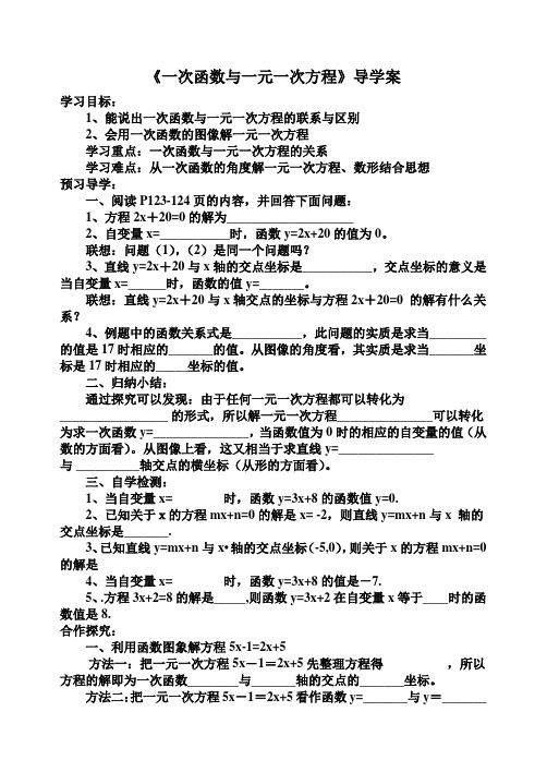 一次函数与一元一次方程导学案