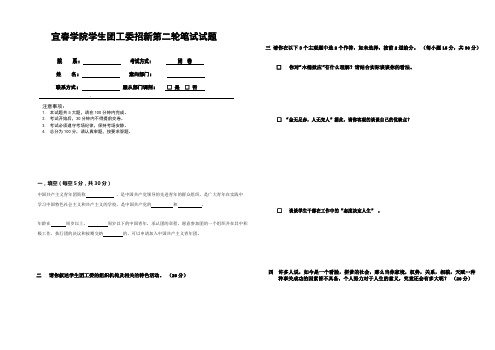 2014秋季宜春学院学生团工委招新第二轮笔试试题