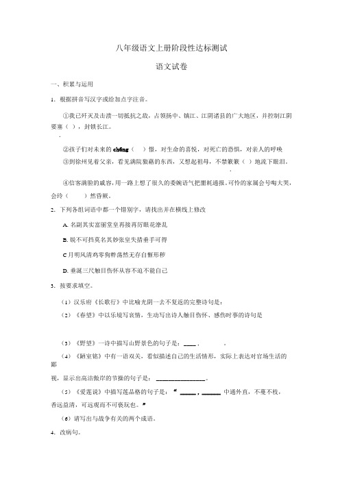 八年级语文上册阶段性达标测试