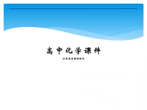 苏教版高中化学必修二课件2.3.2化学电源