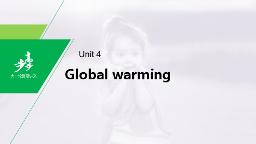 22版：Unit 4　Global warming(步步高)