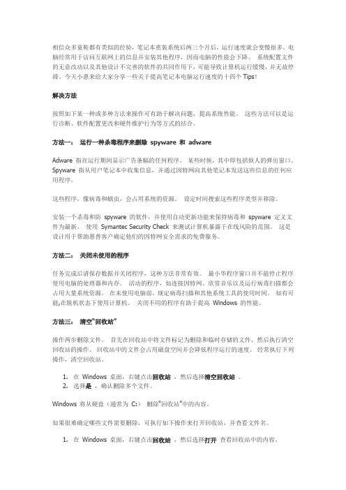 14种方法让笔记本本飞起来