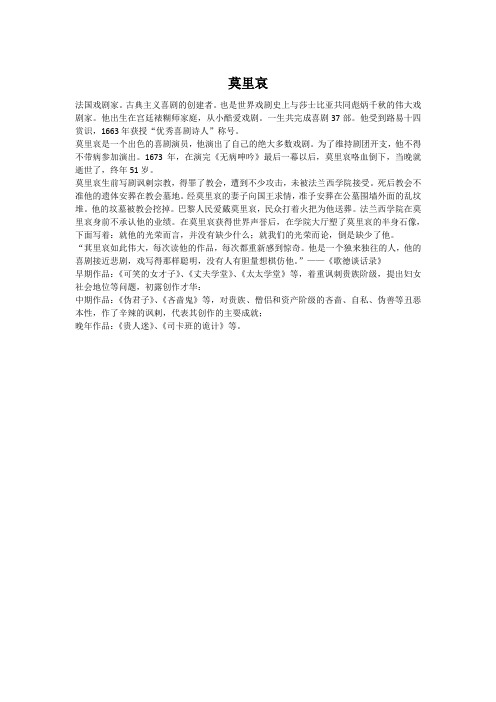 莫里哀