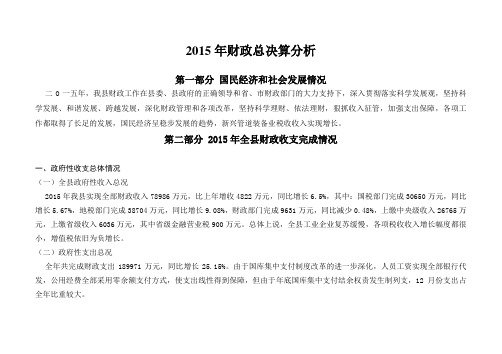 2015年财政总决算分析