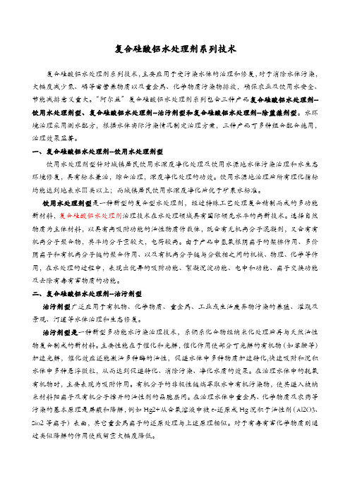 复合硅酸铝水处理剂整体介绍111