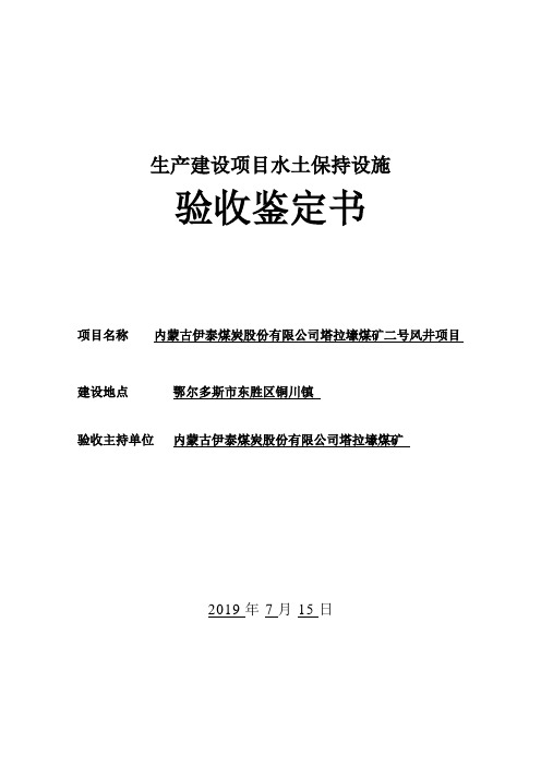 准格尔旗云飞矿业公司串草圪旦煤矿改扩建工程