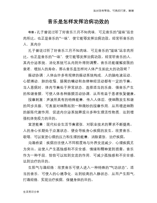 音乐是怎样发挥治病功效的