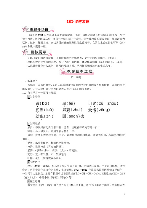 九年级语文下册第三单元9《家》的序和跋教案语文版
