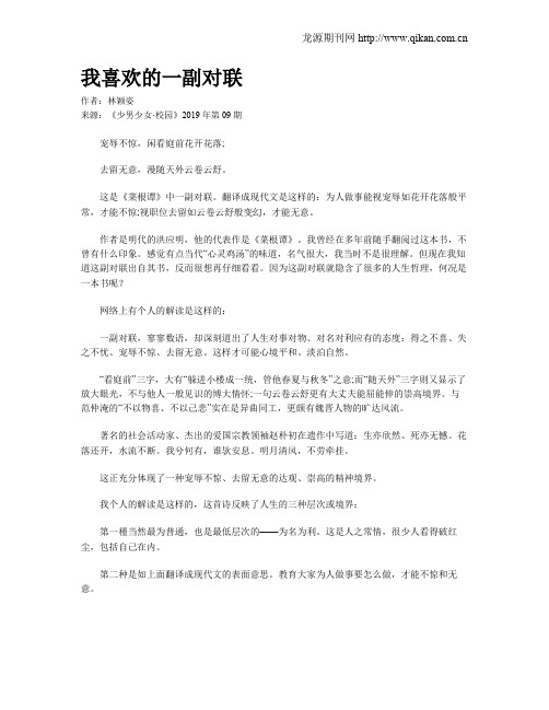 我喜欢的一副对联