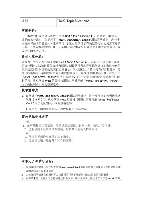 仁爱英语八上Unit2Topic3SectionA
