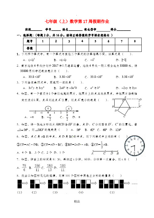 江苏省盐城市大丰区七年级数学上学期第17周假期作业