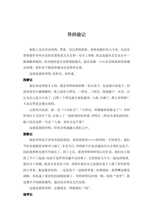我和我的导师