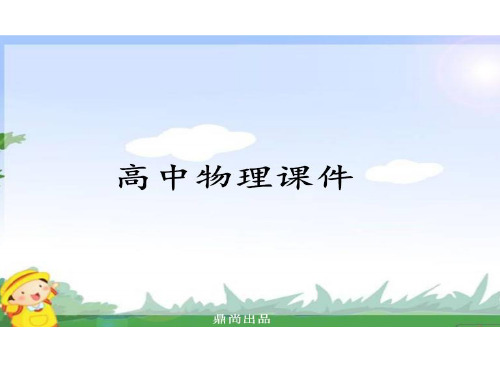 人教版高中物理选修3-4课件13.7《全反射》