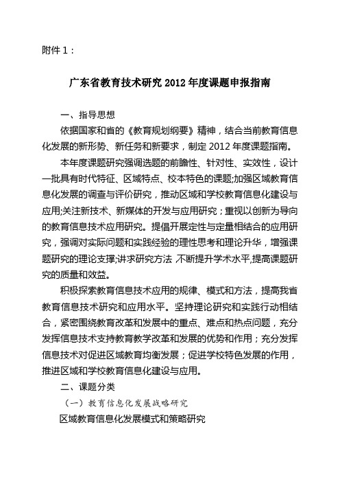 广东省教育技术研究2012年度课题申报指南