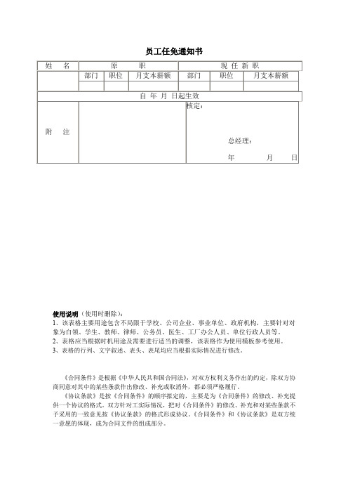 员工任免通知书