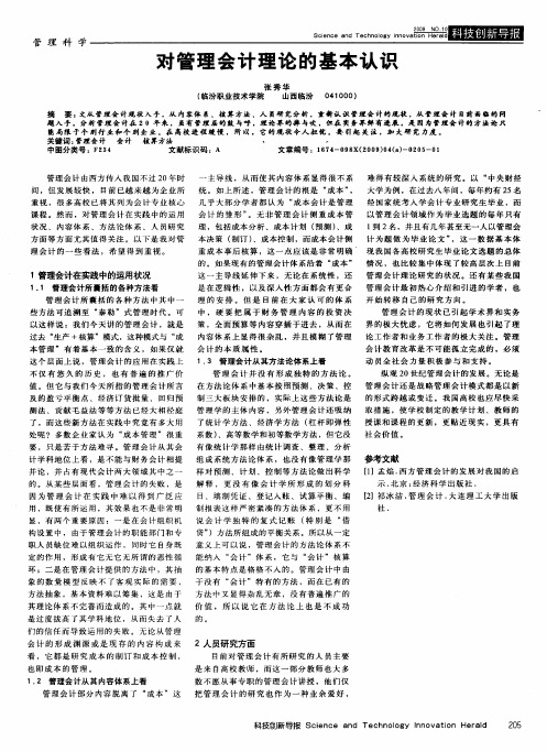 对管理会计理论的基本认识