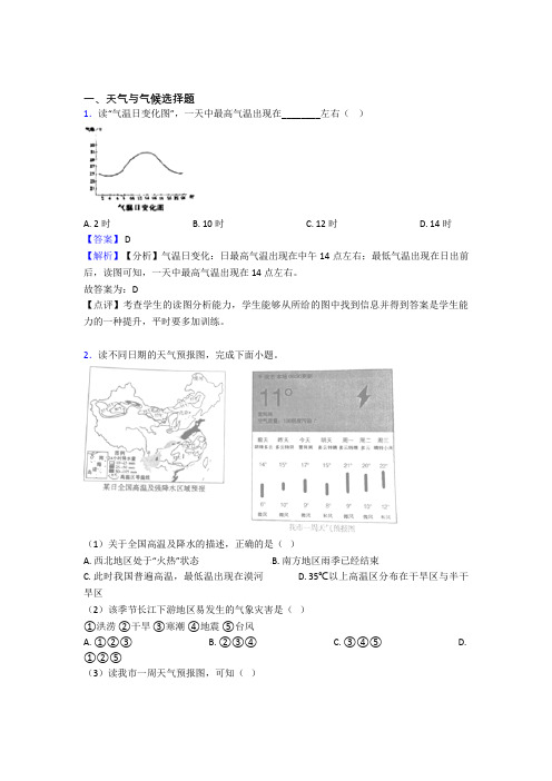 初中地理试卷分类汇编天气与气候(附答案)