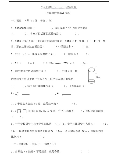 北师大版六年级试卷(小升初).doc