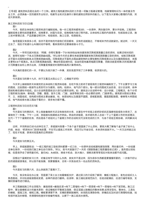 资料员实习日记范文20篇