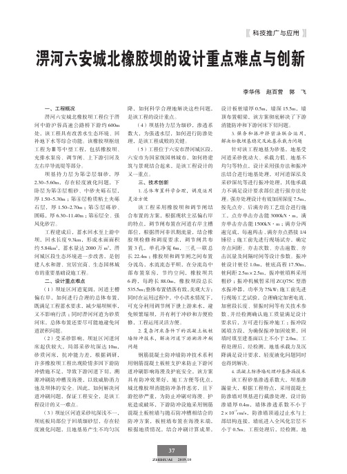 淠河六安城北橡胶坝的设计重点难点与创新