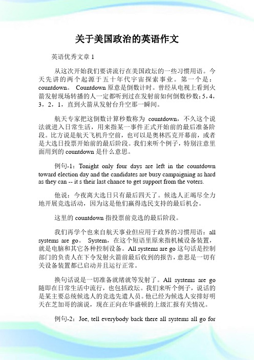 关于美国政治的英语作文.doc