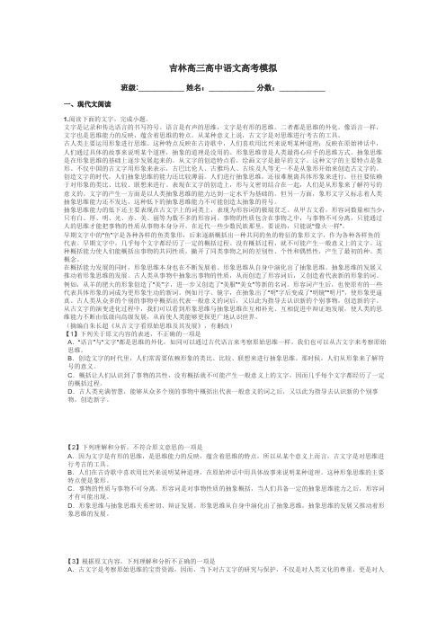 吉林高三高中语文高考模拟带答案解析
